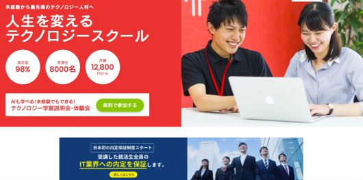 テックキャンプ