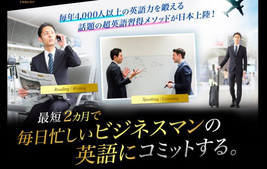 ライザップイングリッシュ