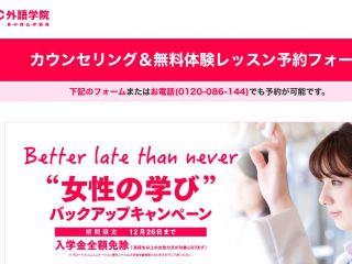 無料体験レッスン