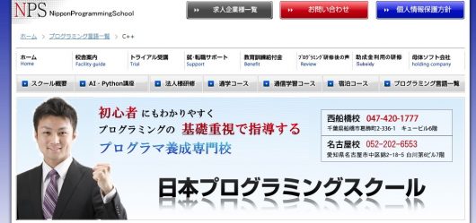 日本プログラミングスクール
