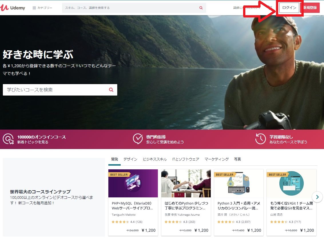 Udemy解約方法