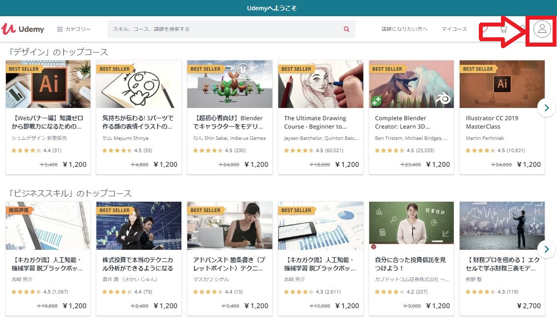 udemy解約手順