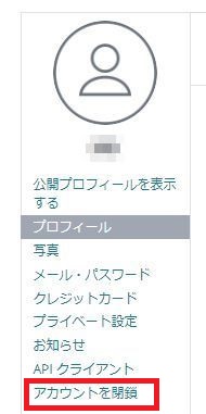 Udemy アカウント解除