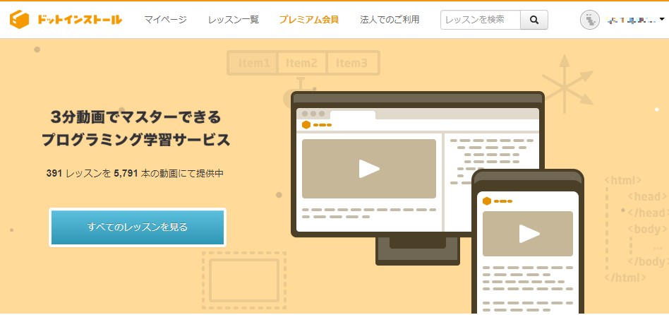 ドットインストール