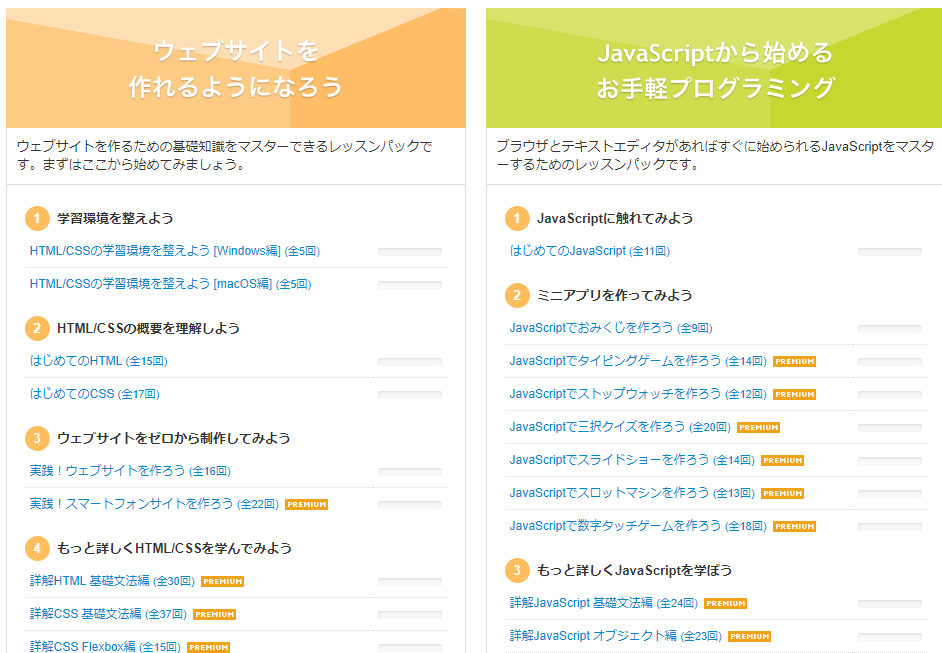 ドットインストールの講座内容