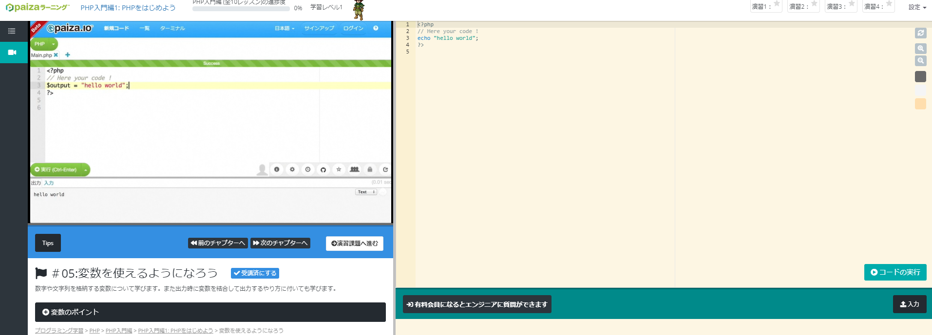 Paizaラーニングの学習画面
