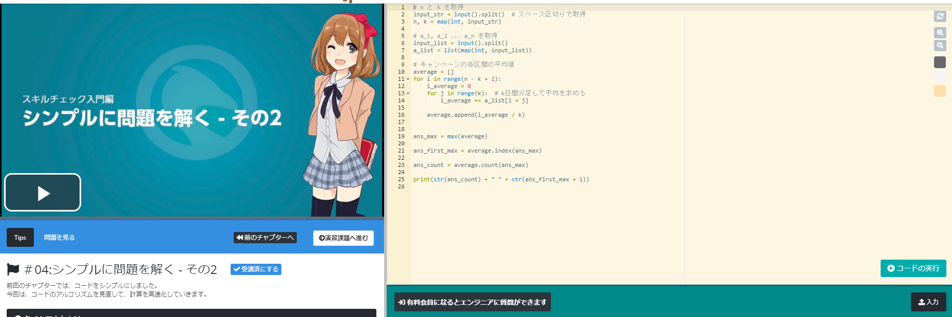 Paizaラーニングのスキルチェック講座