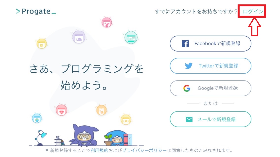 progateスマホログイン画面