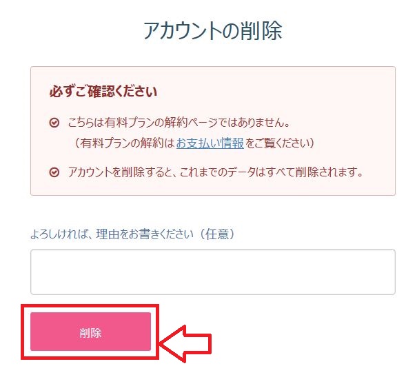 アカウントの削除