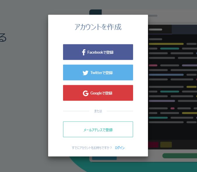 progateアカウント作成