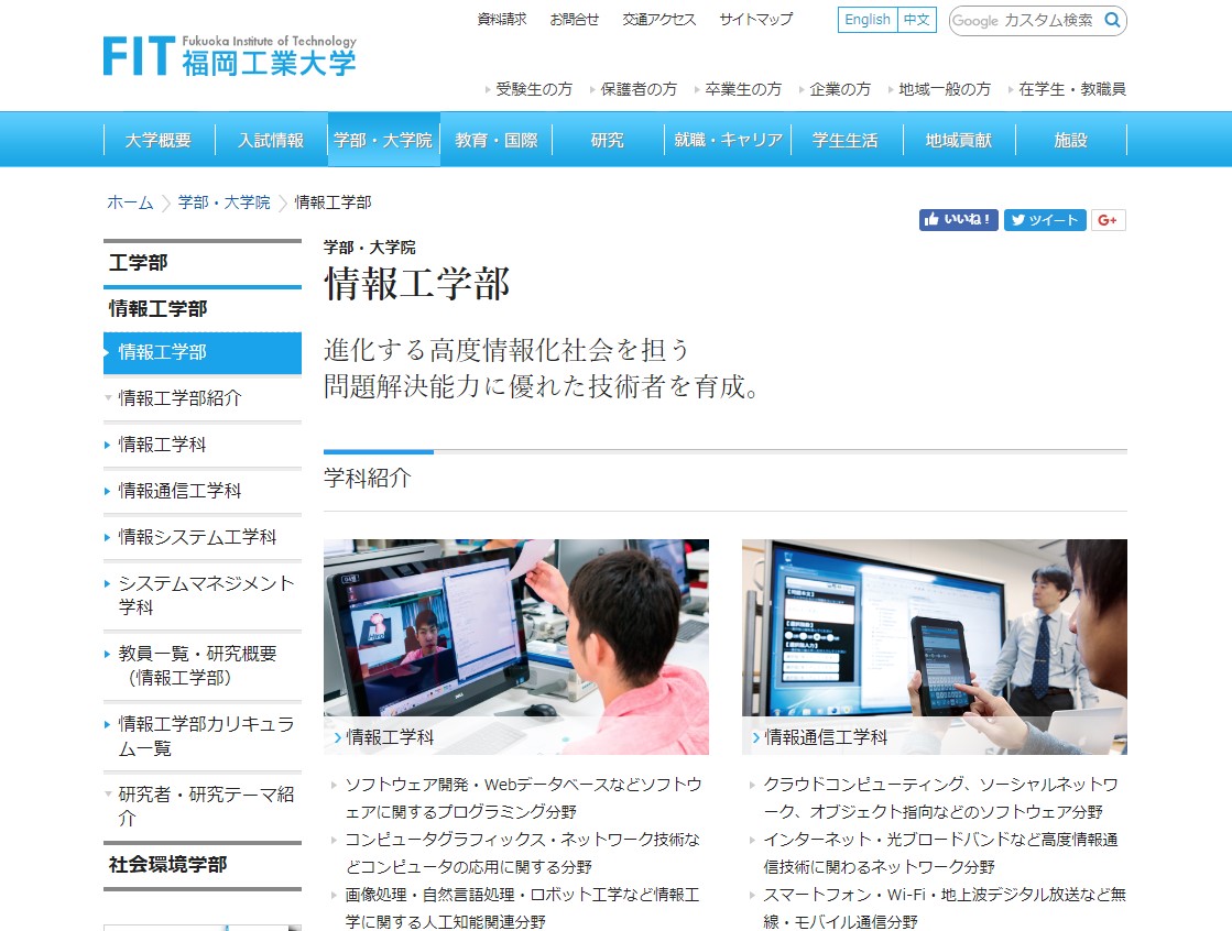 福岡工業大学情報工学部