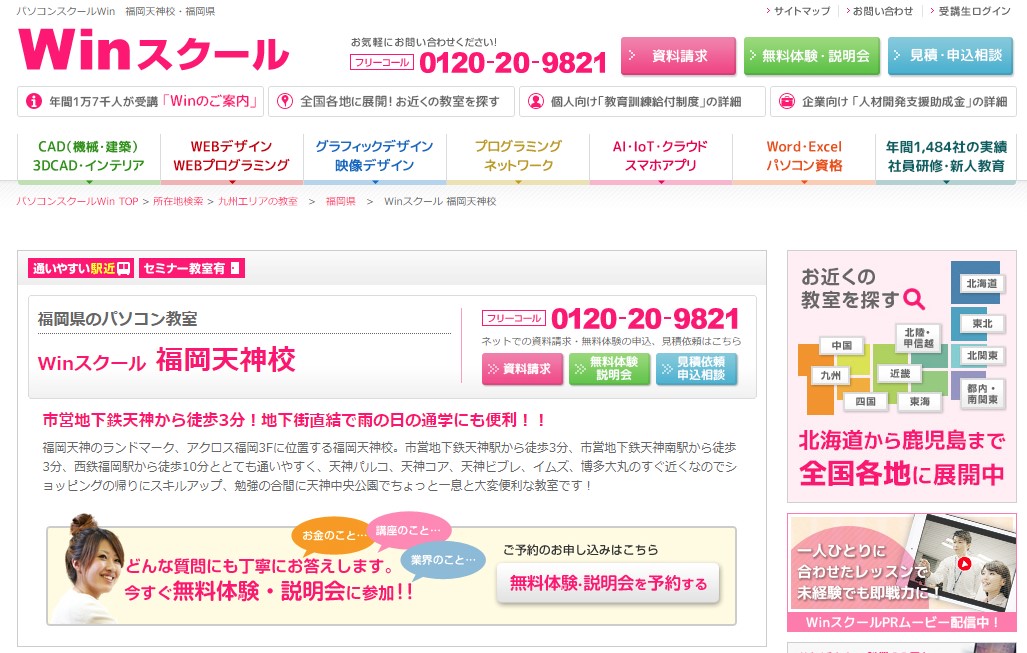 Winスクール福岡天神校