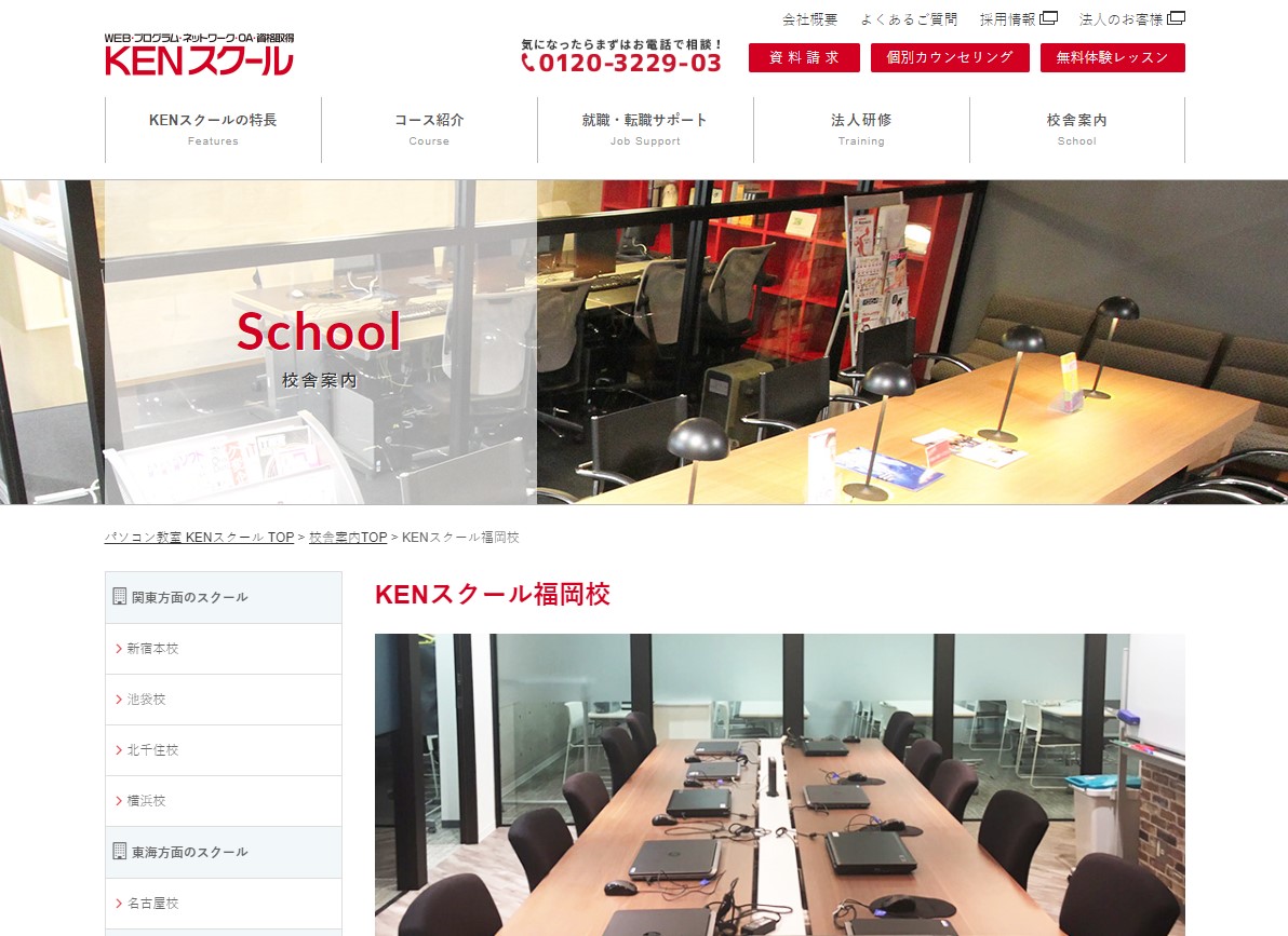 KENスクール福岡校