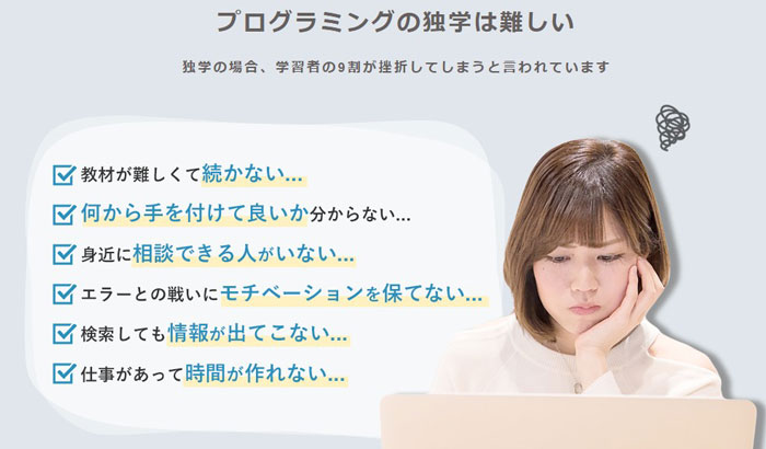 プログラミングは独学が難しい