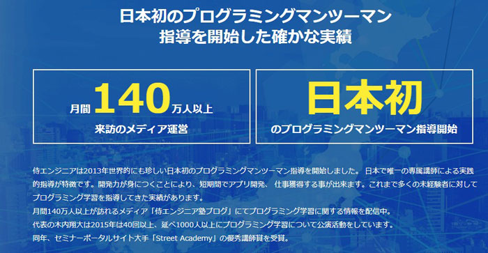 侍エンジニアのマンツーマンレッスン