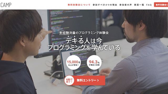テックキャンプが良くないのは本当？受講者が向いている人を解説