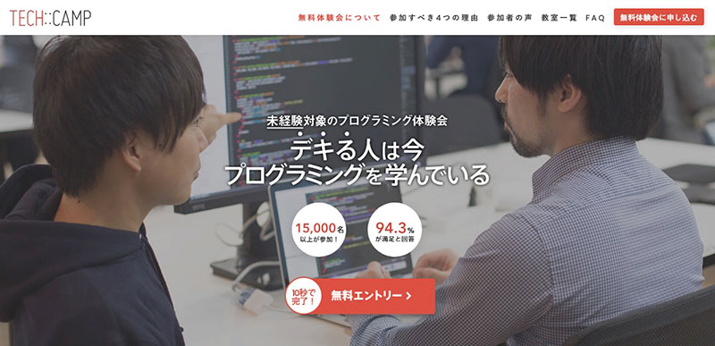 テックキャンプが良くないのは本当？受講者が向いている人を解説