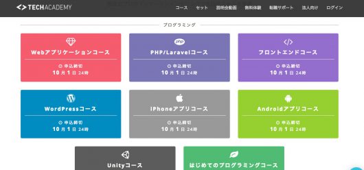 テックアカデミー