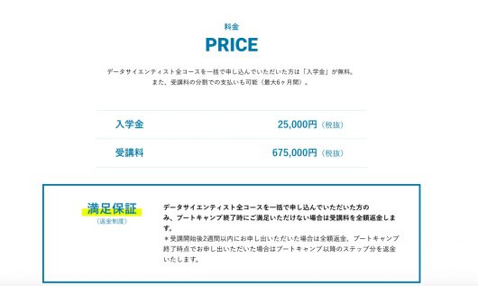 料金