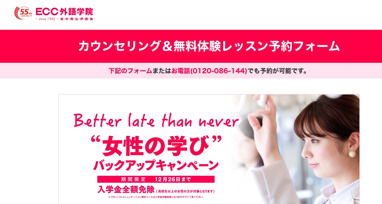 無料体験レッスン