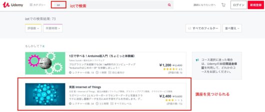 Udemyのiot