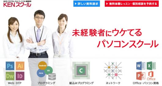 KENスクール