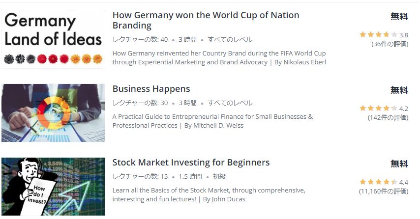 Udemy 無料動画