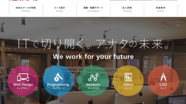 KENスクール