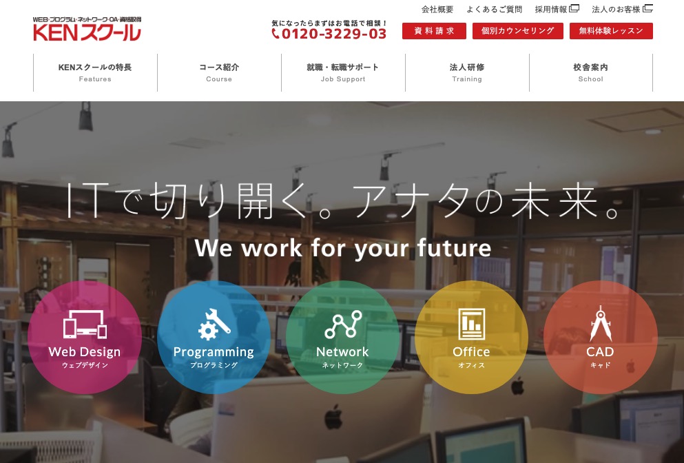 KENスクール