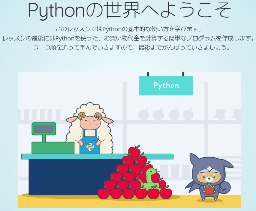 progate python