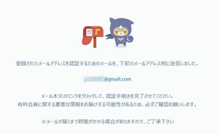 メール認証