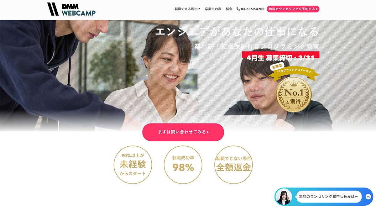 DMM WEBCAMP